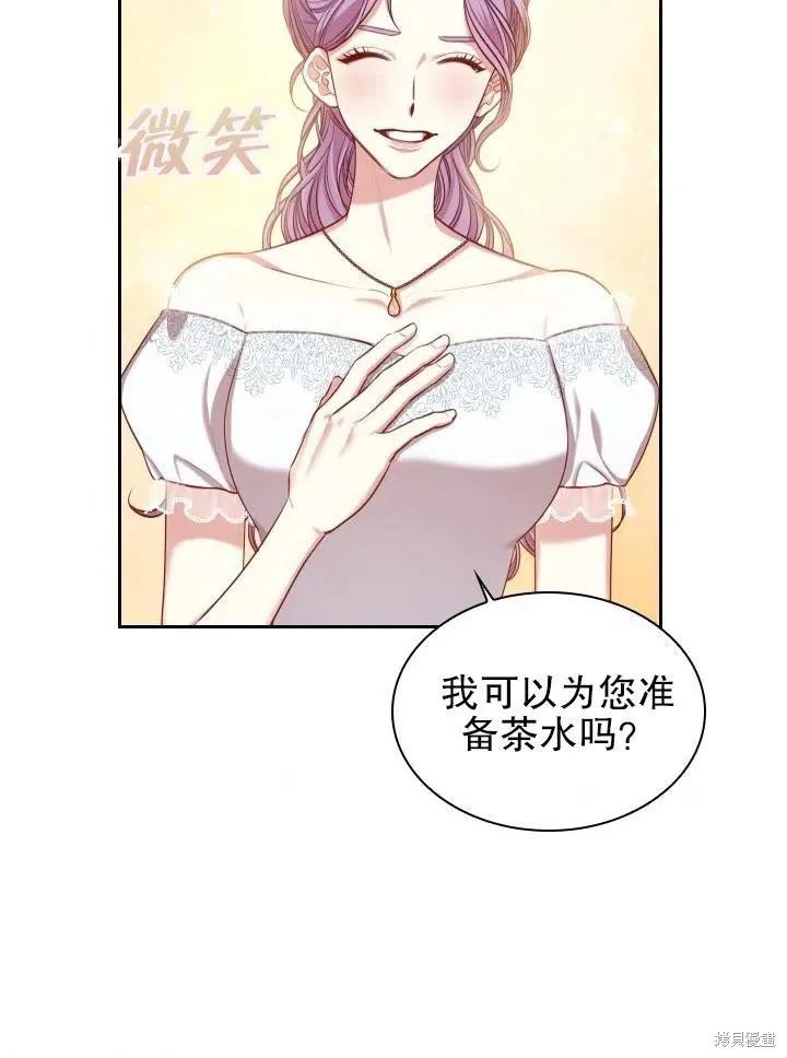 《成为暴君的秘书官》第53话 第51页