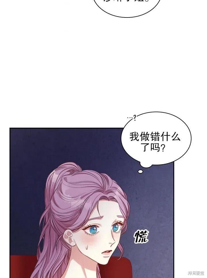 《成为暴君的秘书官》第53话 第53页