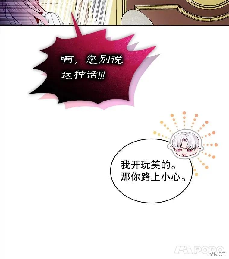 《不熟练的女士》第53话 第56页