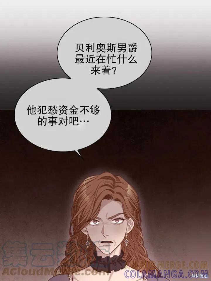 《成为暴君的秘书官》第53话 第46页