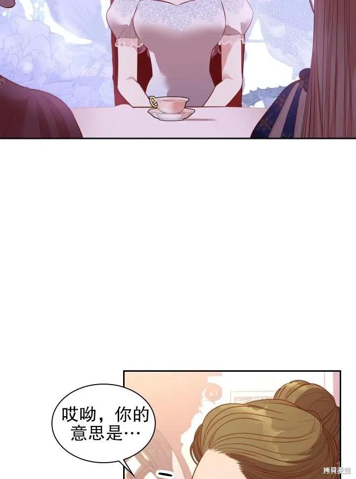 《成为暴君的秘书官》第53话 第65页