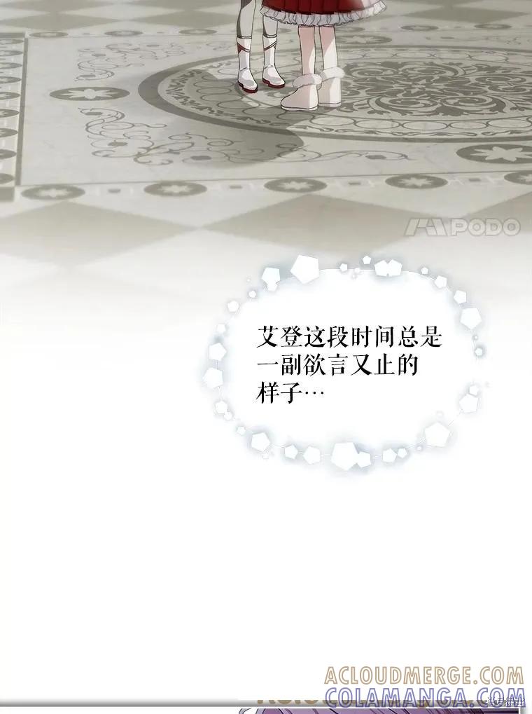 《不熟练的女士》第53话 第91页