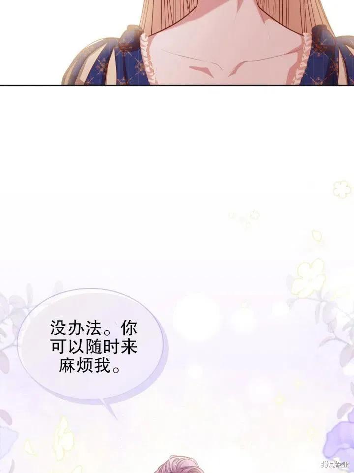 《成为暴君的秘书官》第53话 第33页