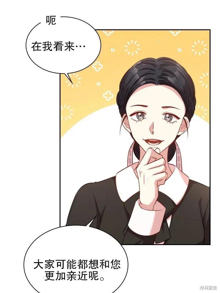 《成为暴君的秘书官》第53话 第11页