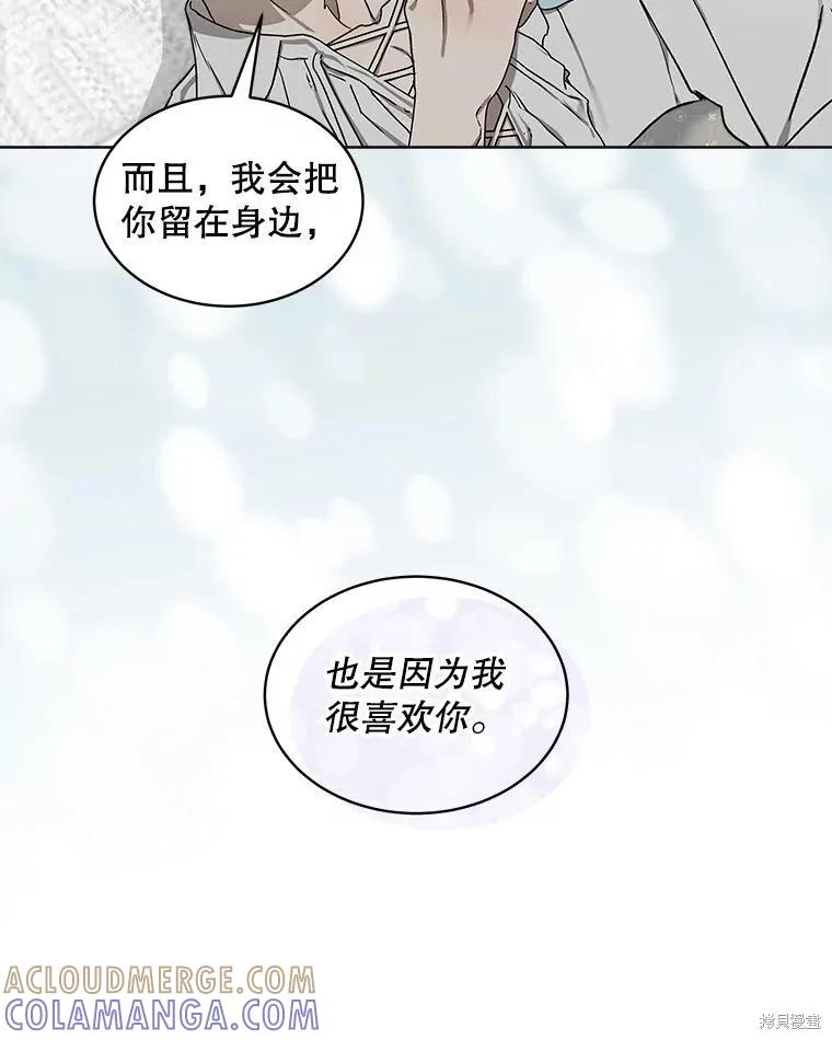 《不熟练的女士》第53话 第43页
