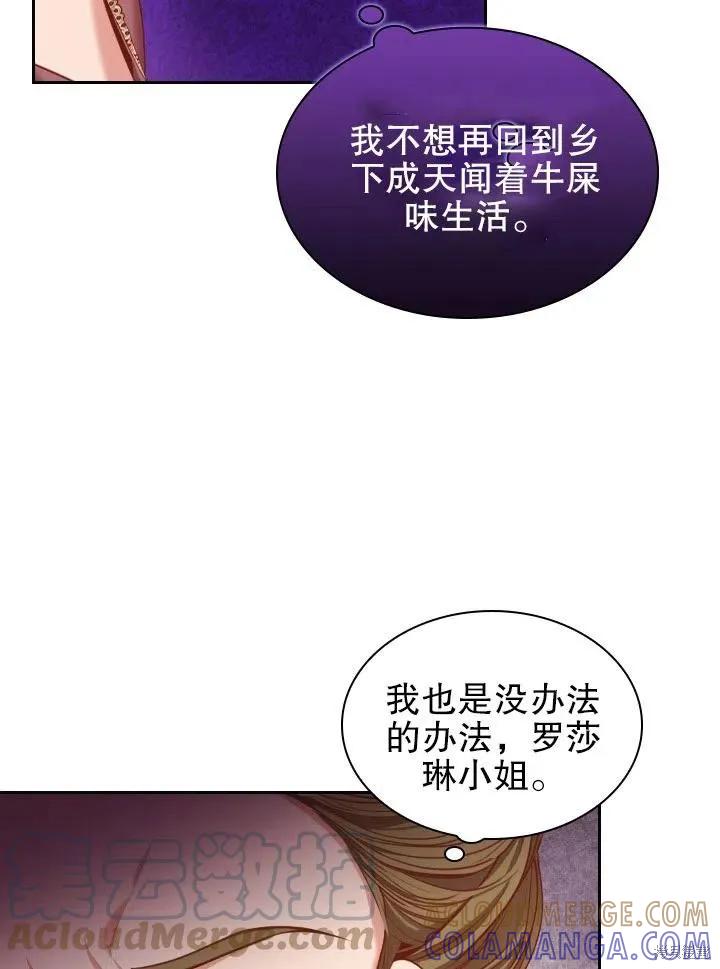 《成为暴君的秘书官》第53话 第49页