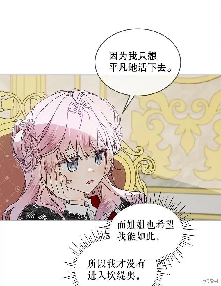 《不熟练的女士》第53话 第50页