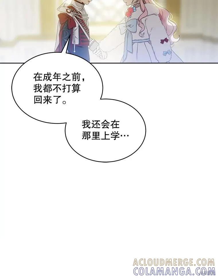 《不熟练的女士》第53话 第85页