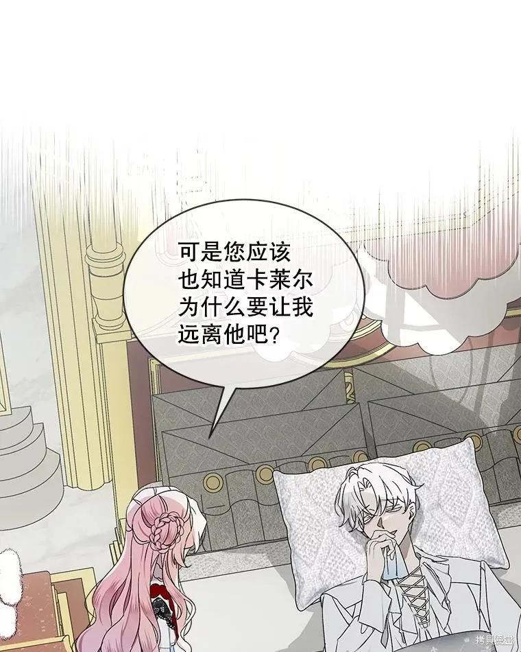 《不熟练的女士》第53话 第44页