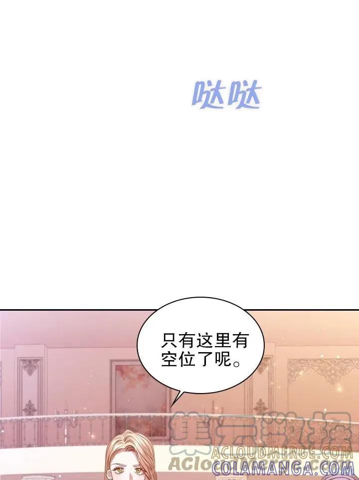 《成为暴君的秘书官》第53话 第16页