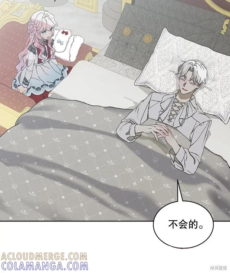 《不熟练的女士》第53话 第31页