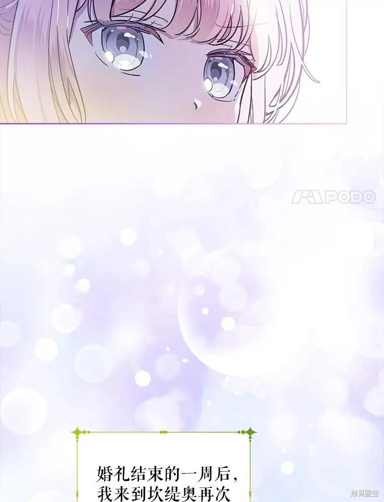 《不熟练的女士》第53话 第11页