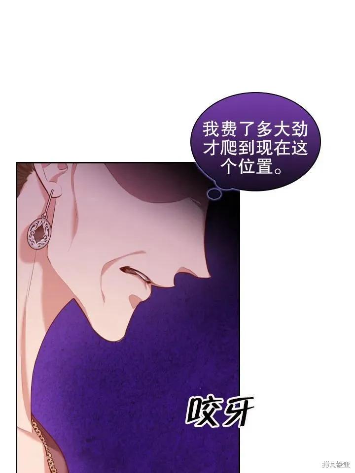 《成为暴君的秘书官》第53话 第48页