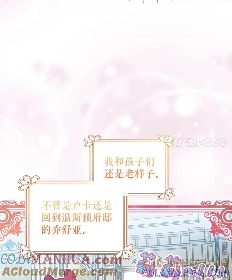 《不熟练的女士》第53话 第4页