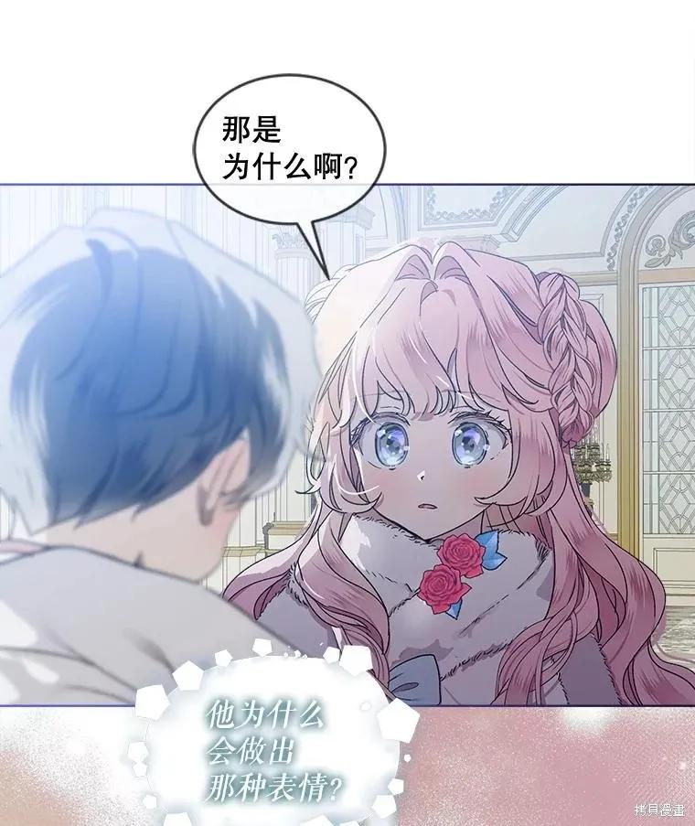 《不熟练的女士》第53话 第75页