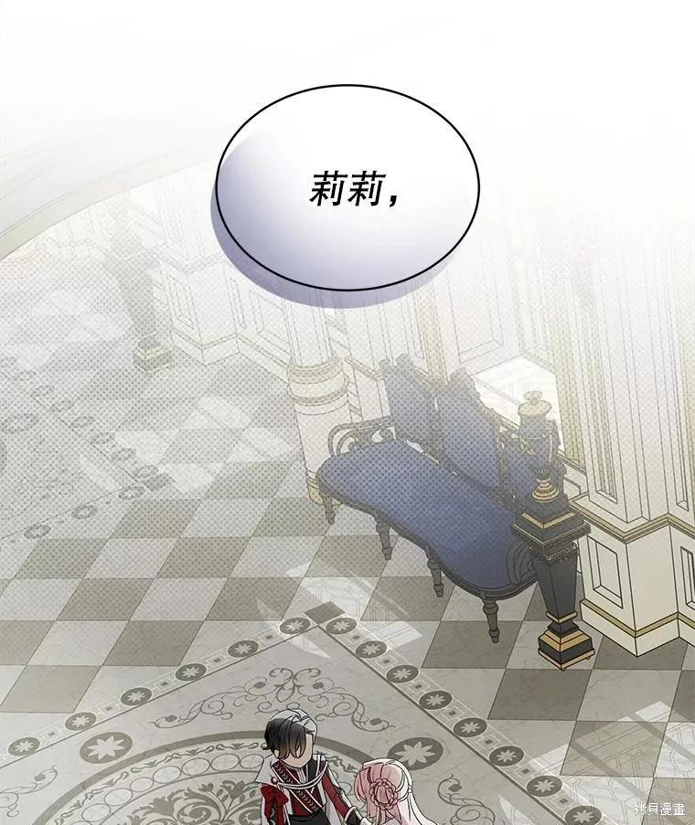 《不熟练的女士》第53话 第77页