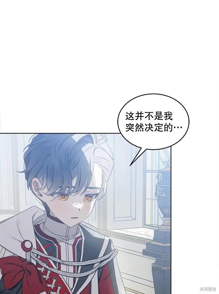 《不熟练的女士》第53话 第87页