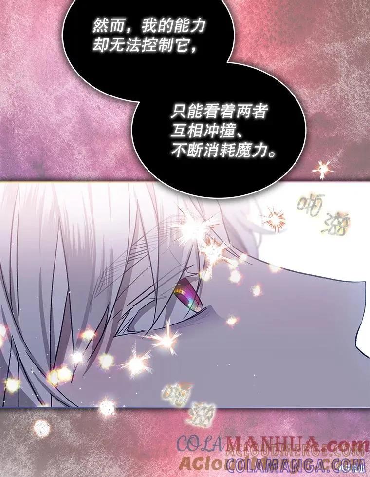 《不熟练的女士》第53话 第34页