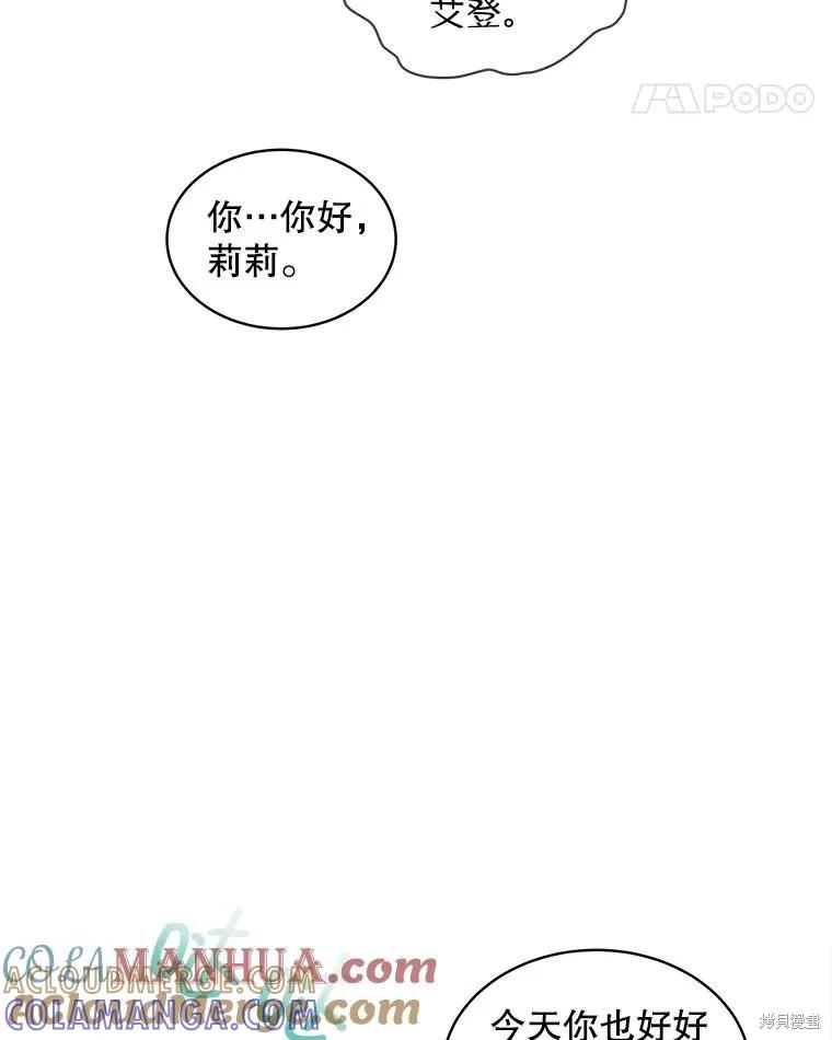 《不熟练的女士》第53话 第64页