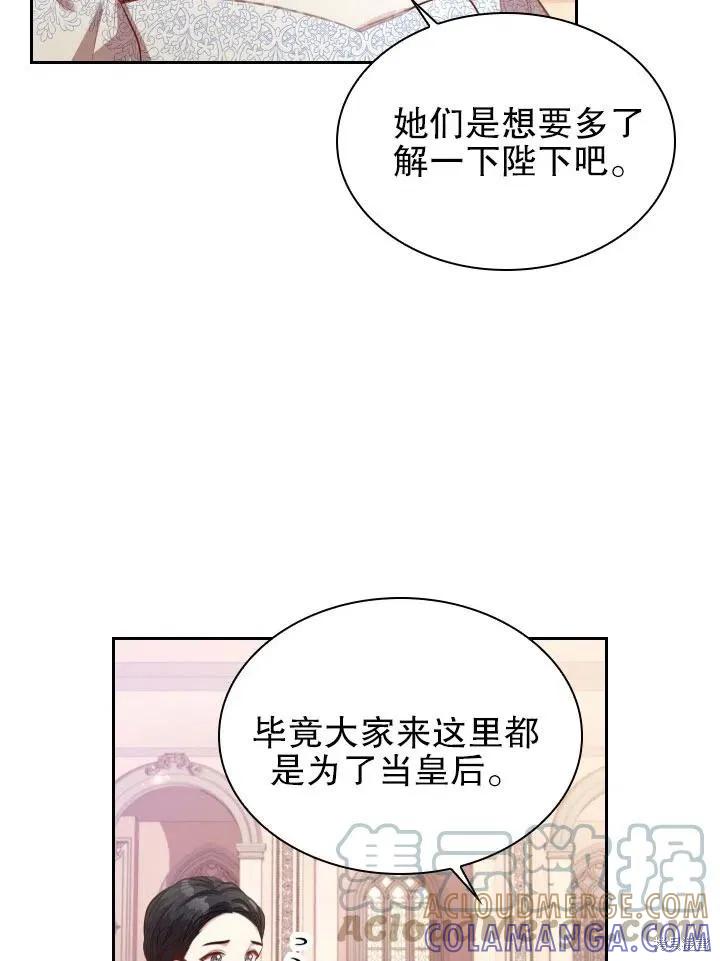《成为暴君的秘书官》第53话 第13页