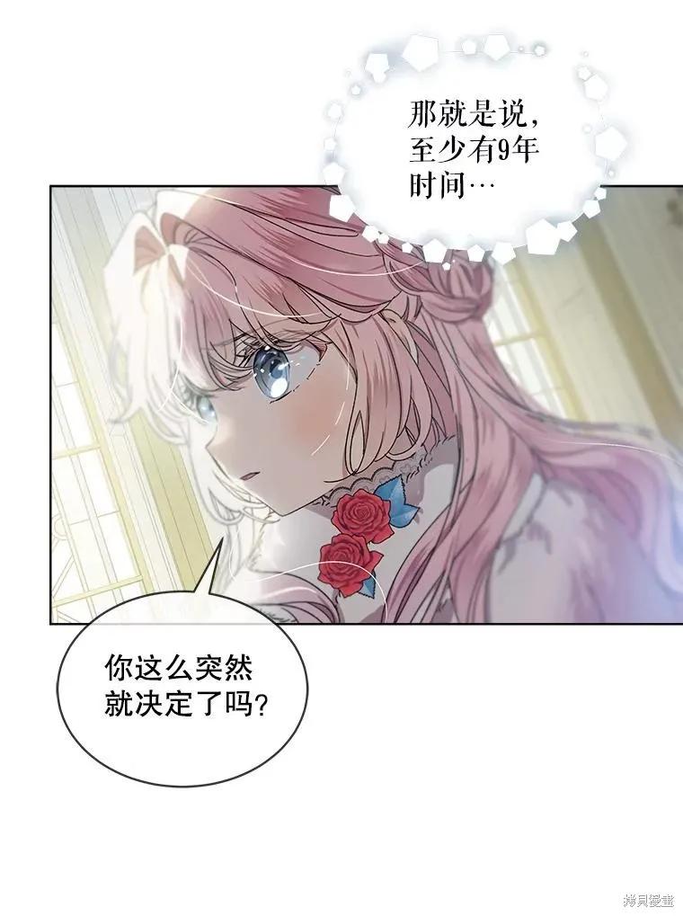 《不熟练的女士》第53话 第86页
