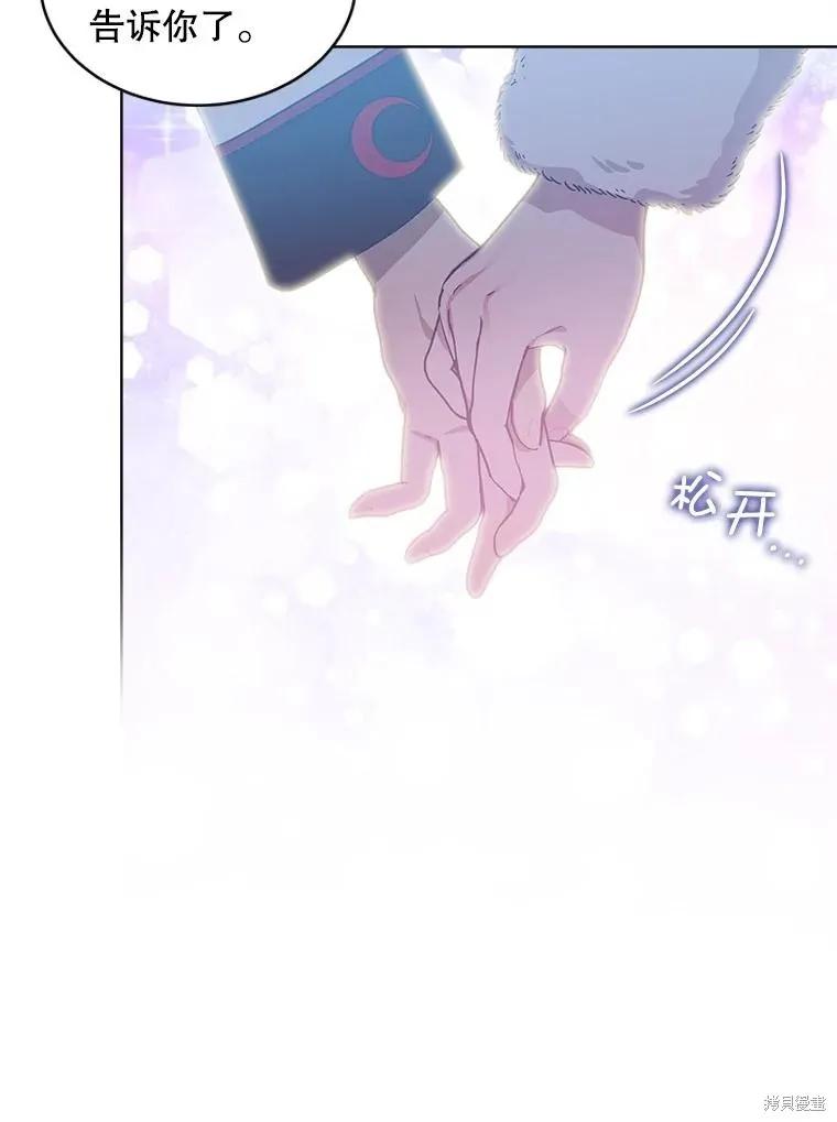《不熟练的女士》第53话 第89页
