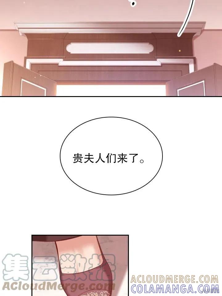 《成为暴君的秘书官》第53话 第37页