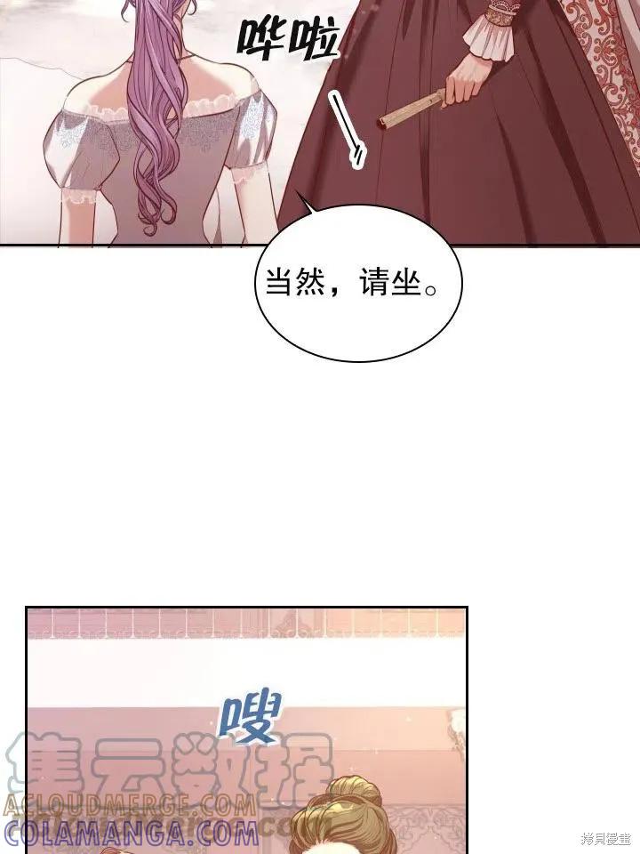 《成为暴君的秘书官》第53话 第43页