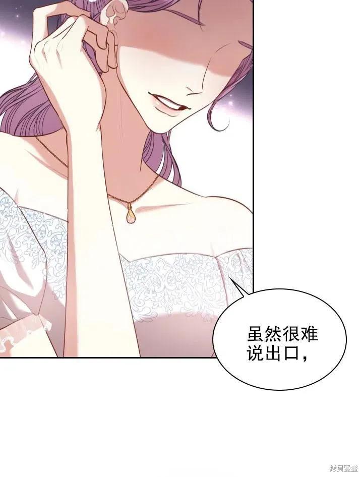 《成为暴君的秘书官》第53话 第78页