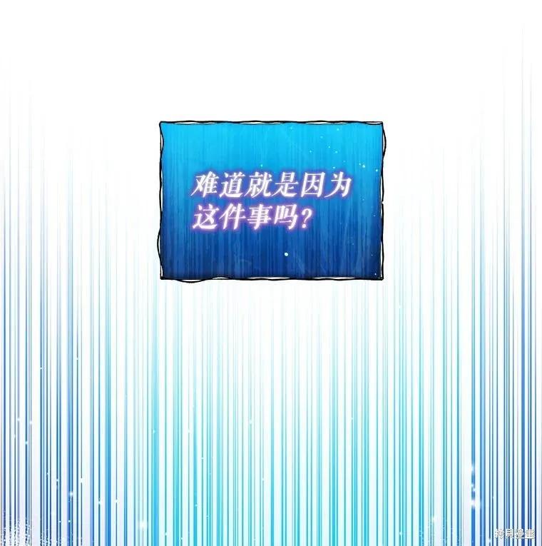 《不熟练的女士》第53话 第93页