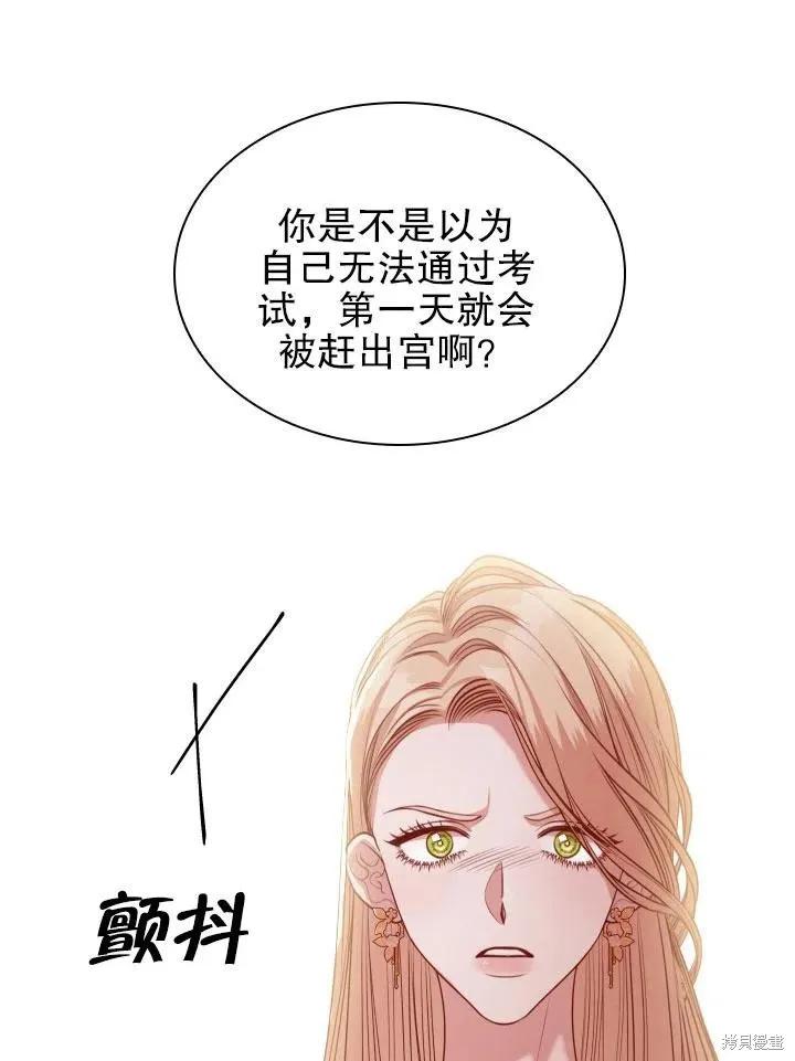 《成为暴君的秘书官》第53话 第32页