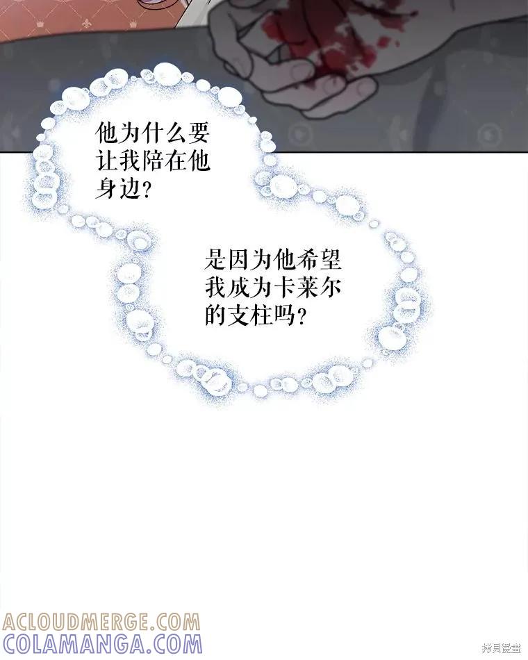 《不熟练的女士》第53话 第40页