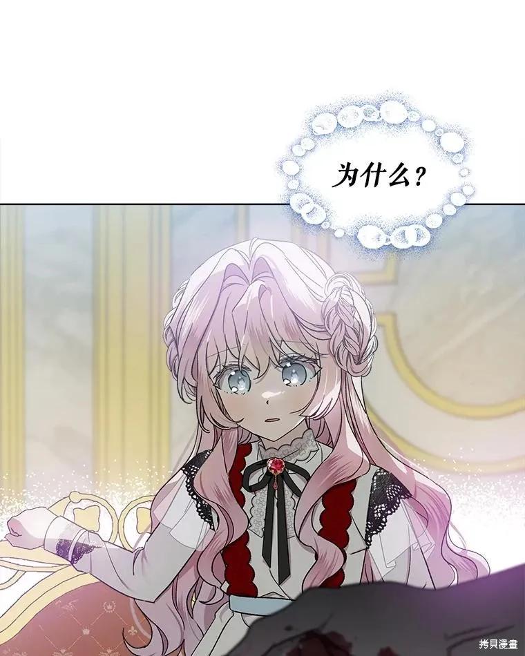 《不熟练的女士》第53话 第39页