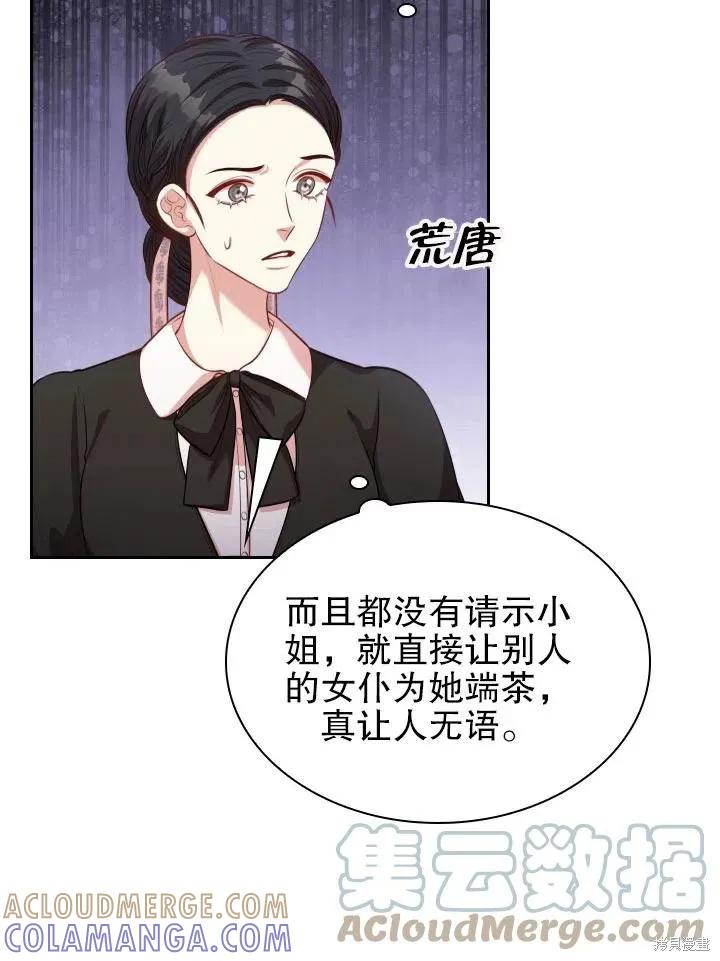 《成为暴君的秘书官》第53话 第22页
