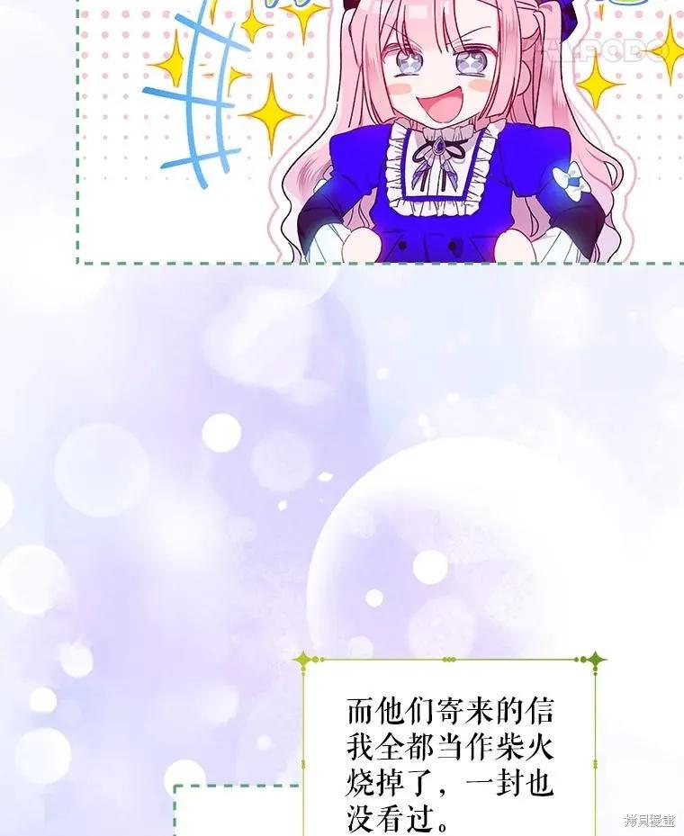 《不熟练的女士》第53话 第18页