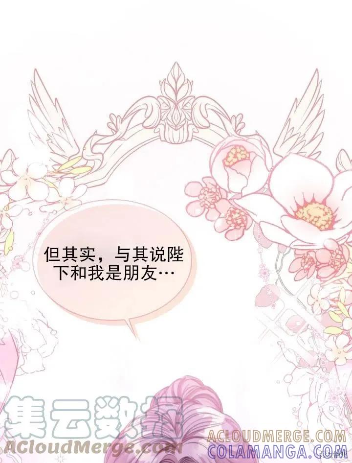《成为暴君的秘书官》第53话 第79页