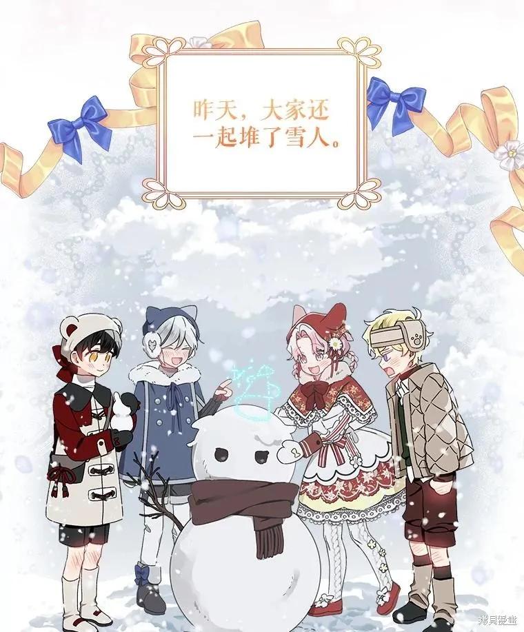 《不熟练的女士》第53话 第6页