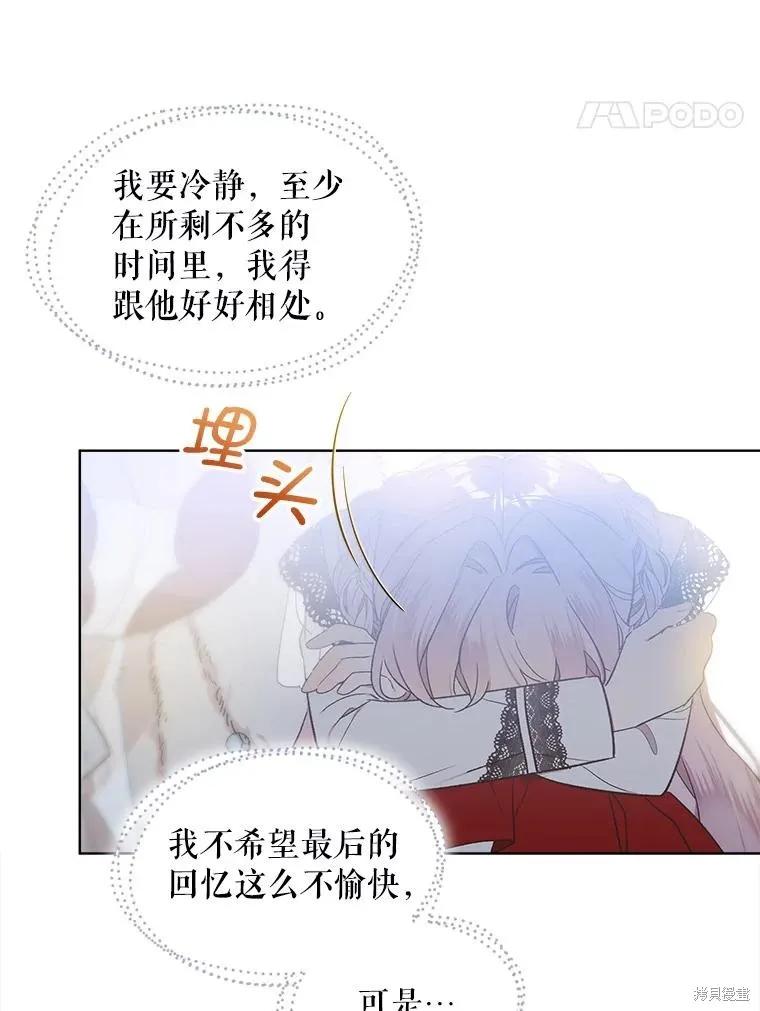 《不熟练的女士》第54话 第36页