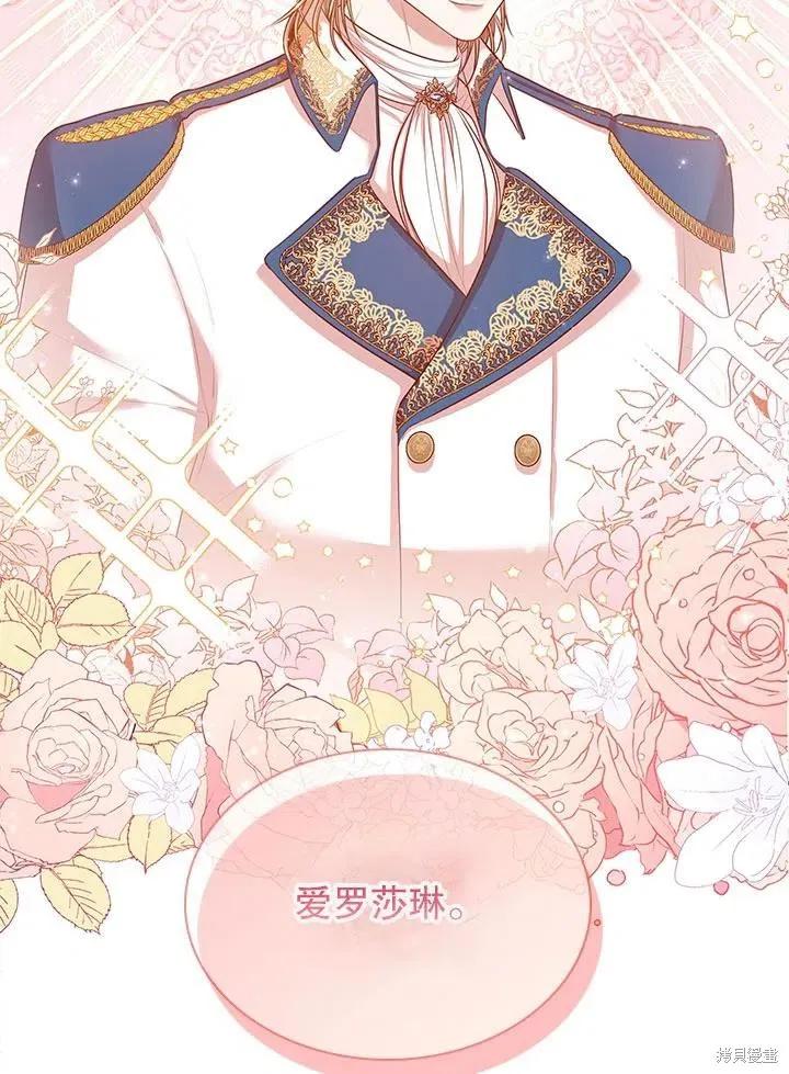 《成为暴君的秘书官》第54话 第90页