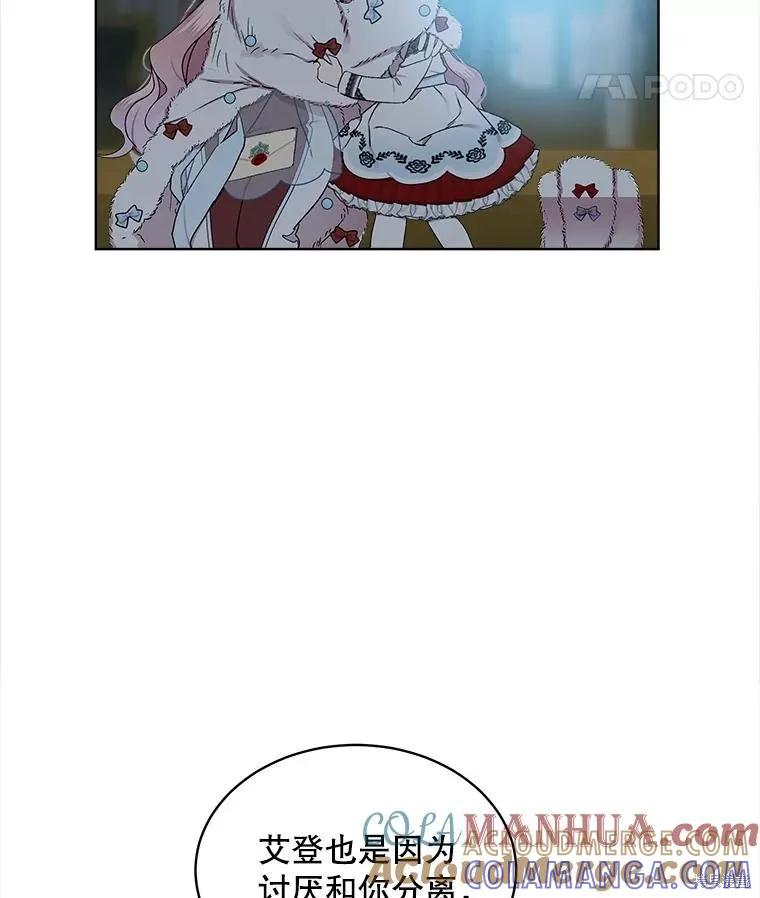 《不熟练的女士》第54话 第46页