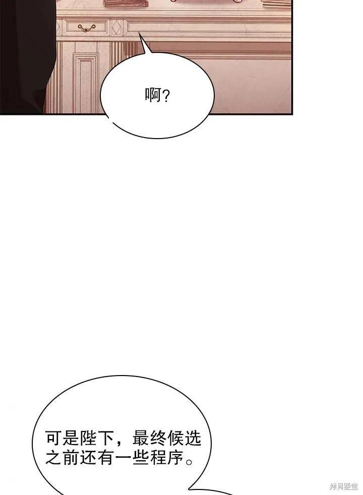 《成为暴君的秘书官》第54话 第74页