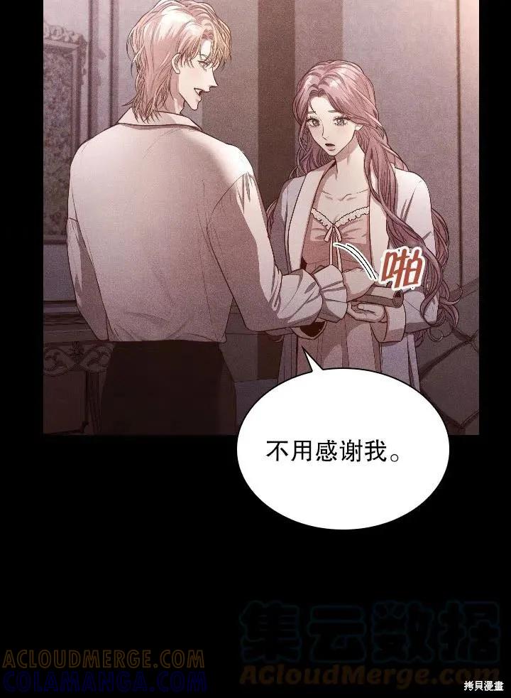 《成为暴君的秘书官》第54话 第43页