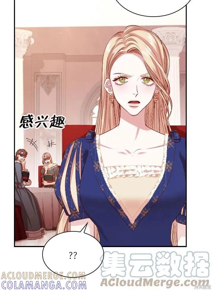 《成为暴君的秘书官》第54话 第34页