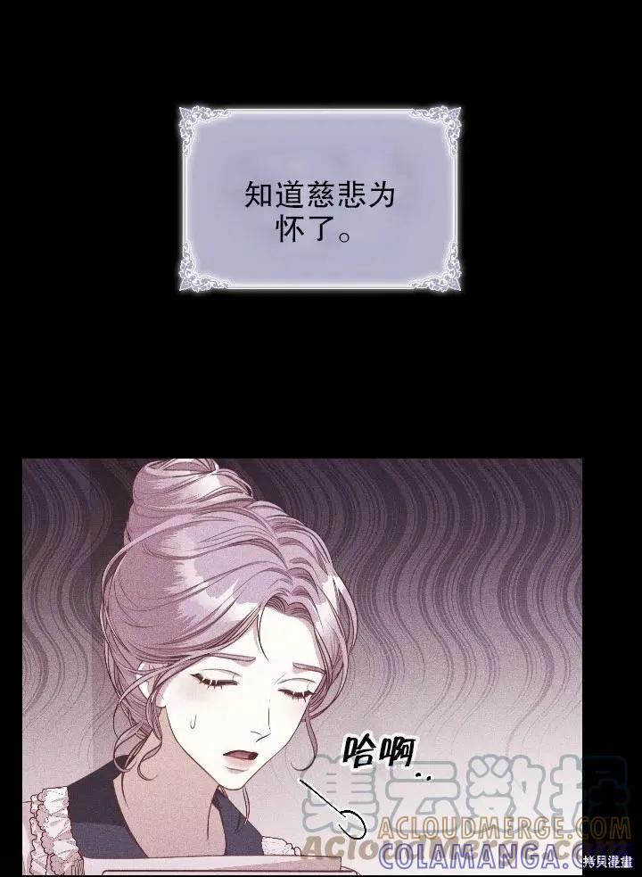 《成为暴君的秘书官》第54话 第16页