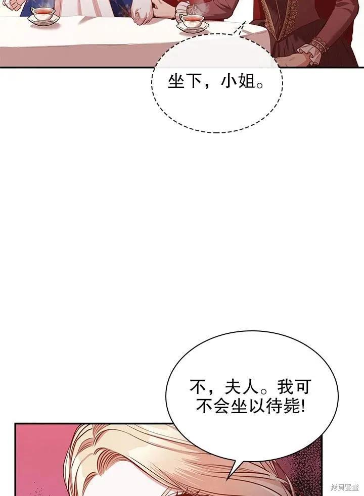 《成为暴君的秘书官》第54话 第50页
