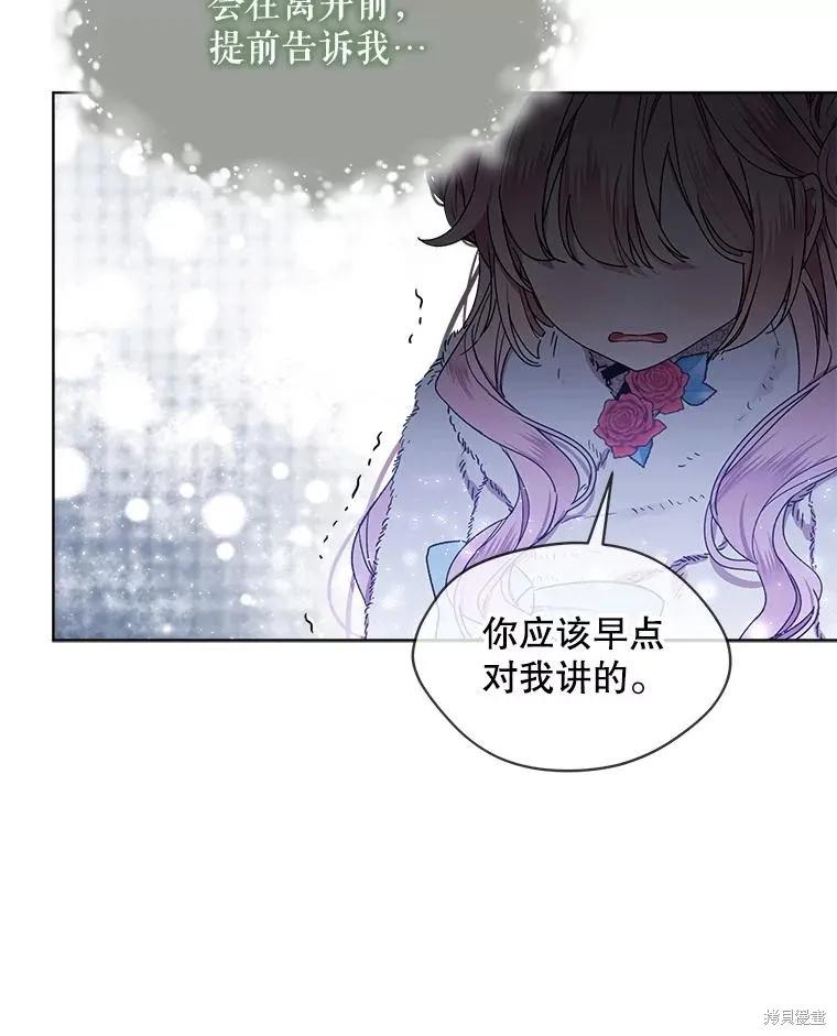 《不熟练的女士》第54话 第12页