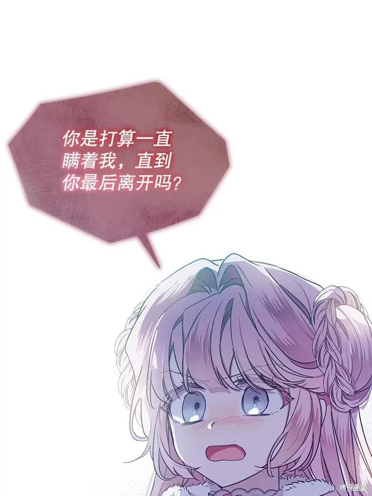《不熟练的女士》第54话 第2页