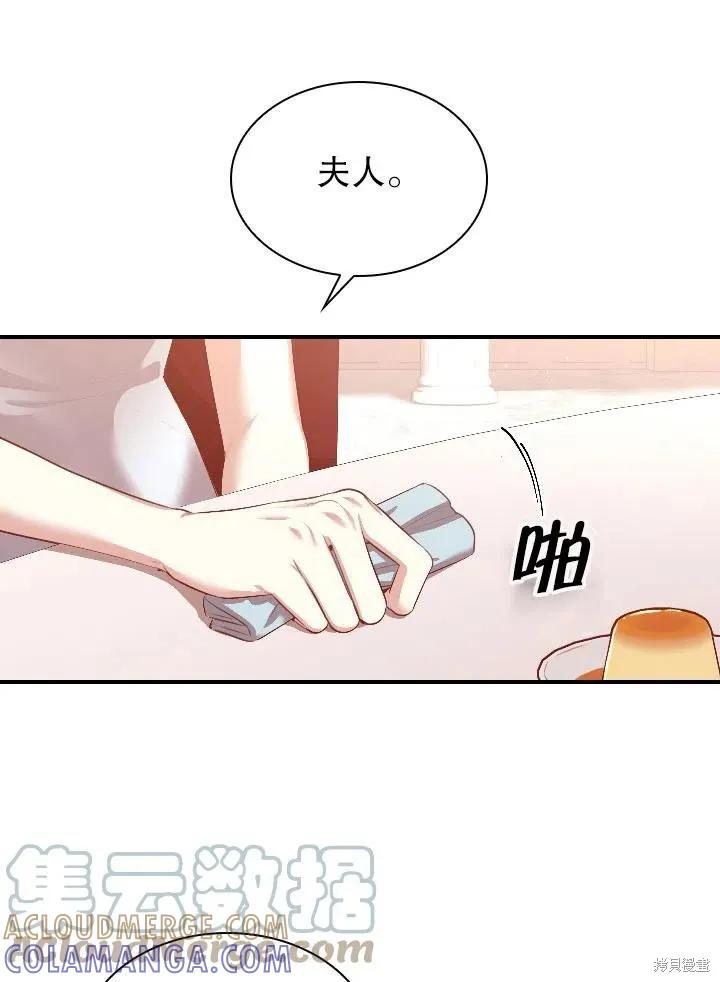 《成为暴君的秘书官》第54话 第31页