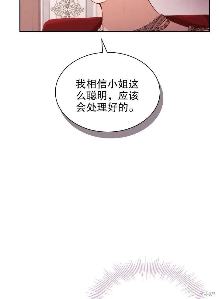 《成为暴君的秘书官》第54话 第21页