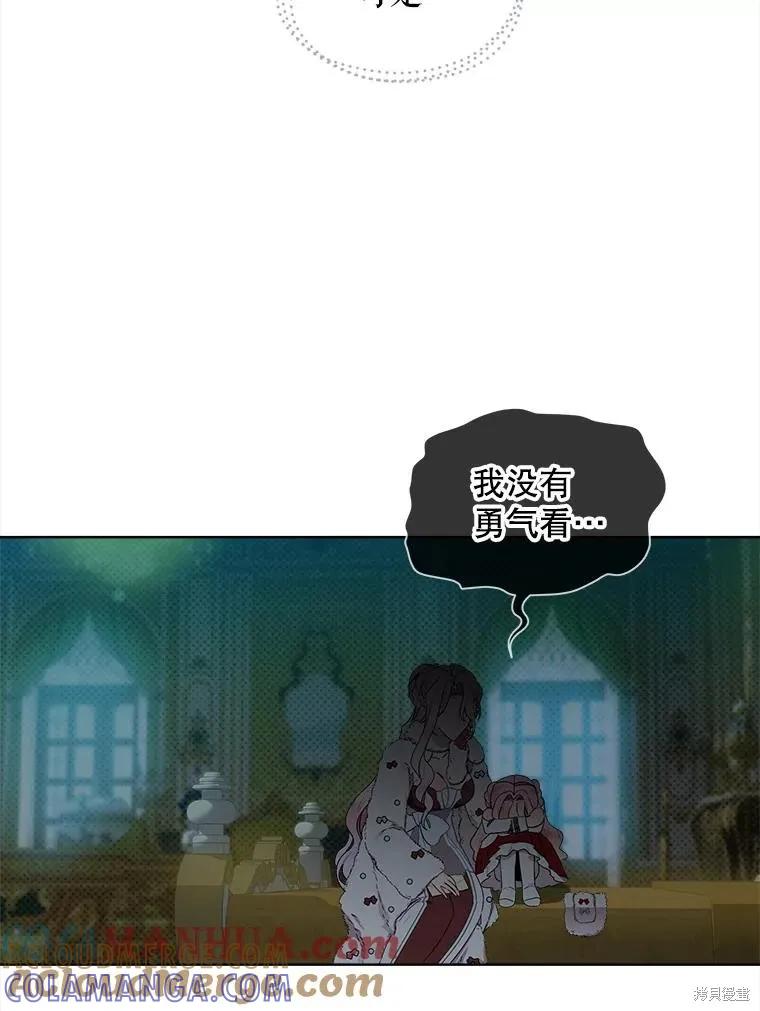 《不熟练的女士》第54话 第37页
